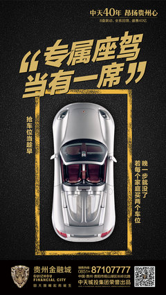 車位招商海報設計 專業代辦，助力地產投資增值