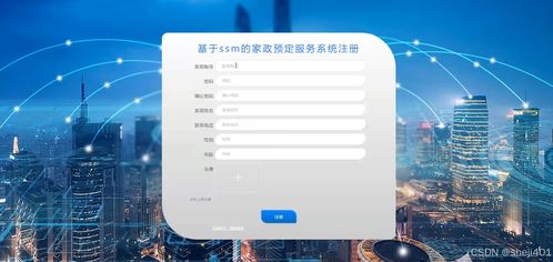 基于SSM與Vue的家政服務在線預定與管理系統設計與實現