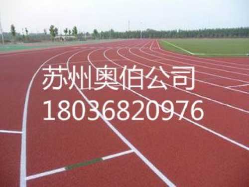 海門(mén)EPDM排球場(chǎng)維修施工公司電話(huà)