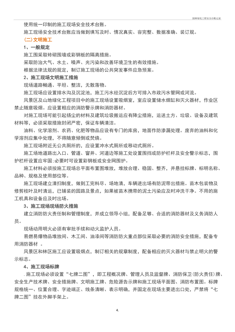 園林綠化工程安全臺賬記錄